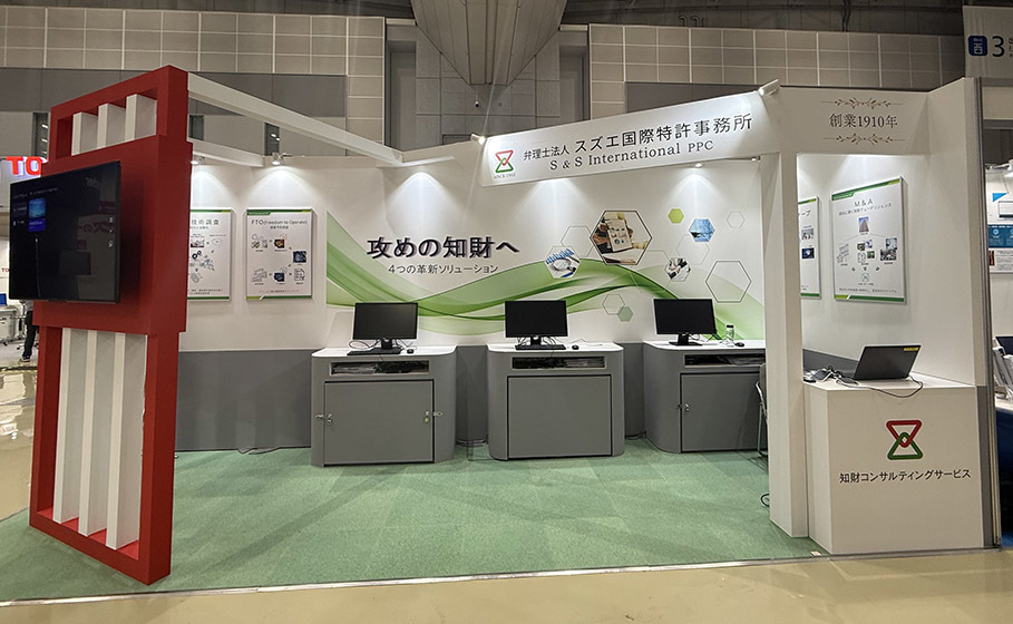 2025知財・情報フェア＆コンファレンス