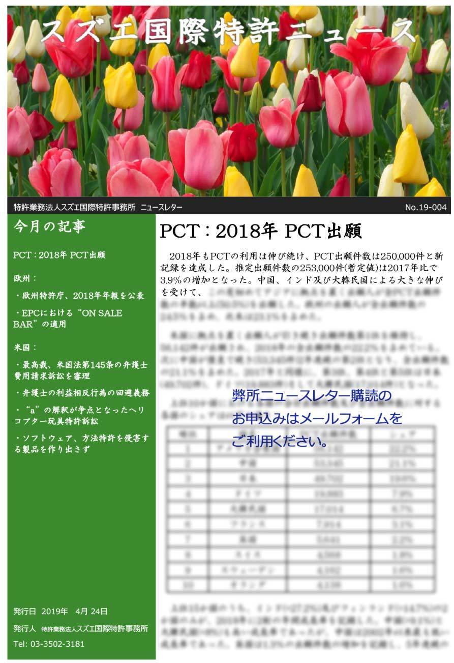 newsletter201904.jpg