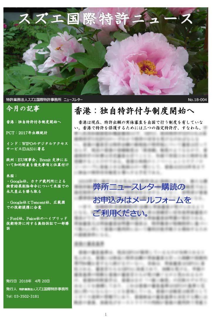newsletter201804.jpg