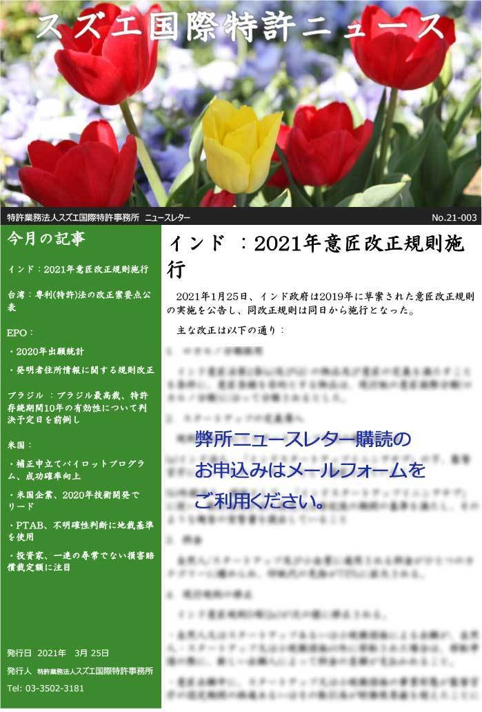 newsletter202103.jpg