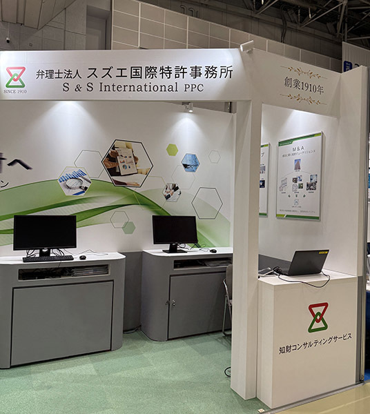 2025知財・情報フェア＆コンファレンス
