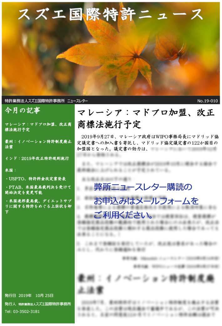 newsletter201910.jpg