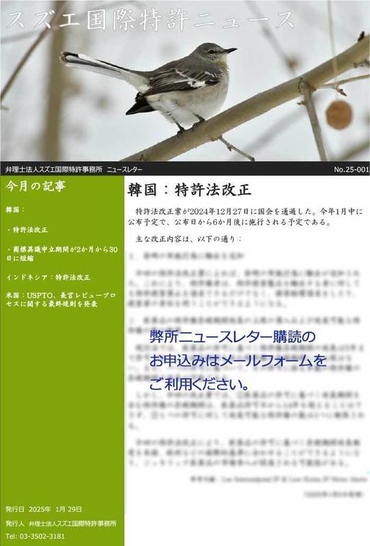 スズエ国際特許事務所ニュースレターNo025-001