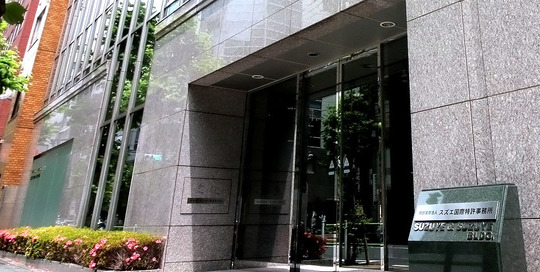 S & S International Patent Professional Corporation(tokyo japan) S & S International Patent Professional Corporation(tokyo japan)